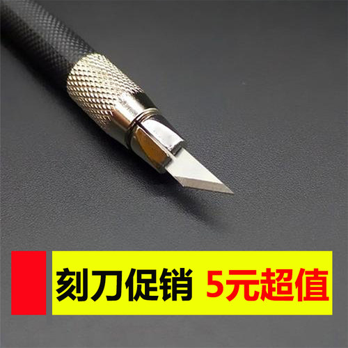 刻刀刻纸剪纸学生手工专业橡皮章