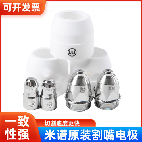 米诺原装等离子割嘴电极喷嘴