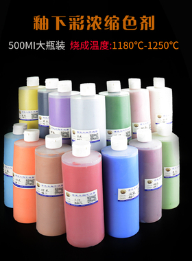 陶艺陶瓷浓缩釉下水彩颜料中温陶艺手指画颜料套装1180-1250包邮