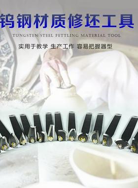 陶瓷修坯刀工具利坯刀陶艺泥巴钨钢刀进口专业修条刀合金板刀刮刀