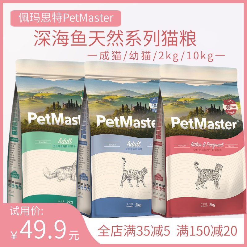 佩玛思特深海鱼鸡肉幼成猫粮2kg天然无添加奶糕哺乳期去毛球10kg优惠券