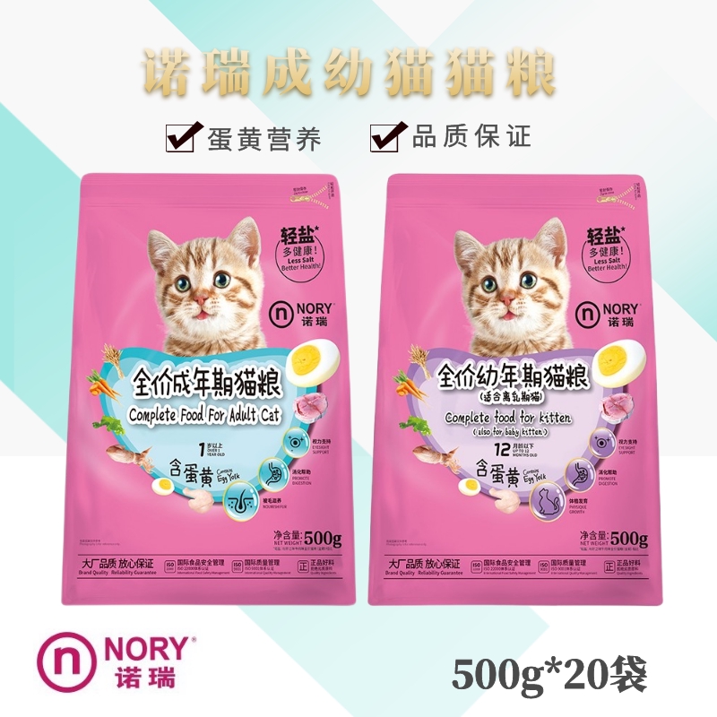 诺瑞蛋黄幼猫成猫猫粮10kg/500g*20包蓝猫布偶英短全期猫主粮精装-封面