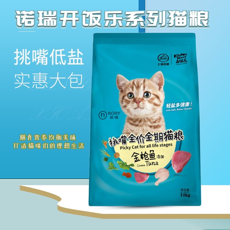 NORY三文鱼诺瑞猫粮低盐海鲜全期猫粮10kg猫猫发腮成幼猫通用主粮