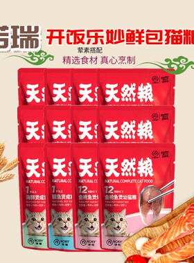 诺瑞开饭乐猫湿粮75g*12袋妙鲜封包主食罐头均衡营养三文鱼金枪鱼