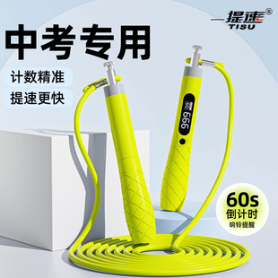 跳绳中考专用学生初中生体育考试体测标准款竞速钢丝绳子计数计时