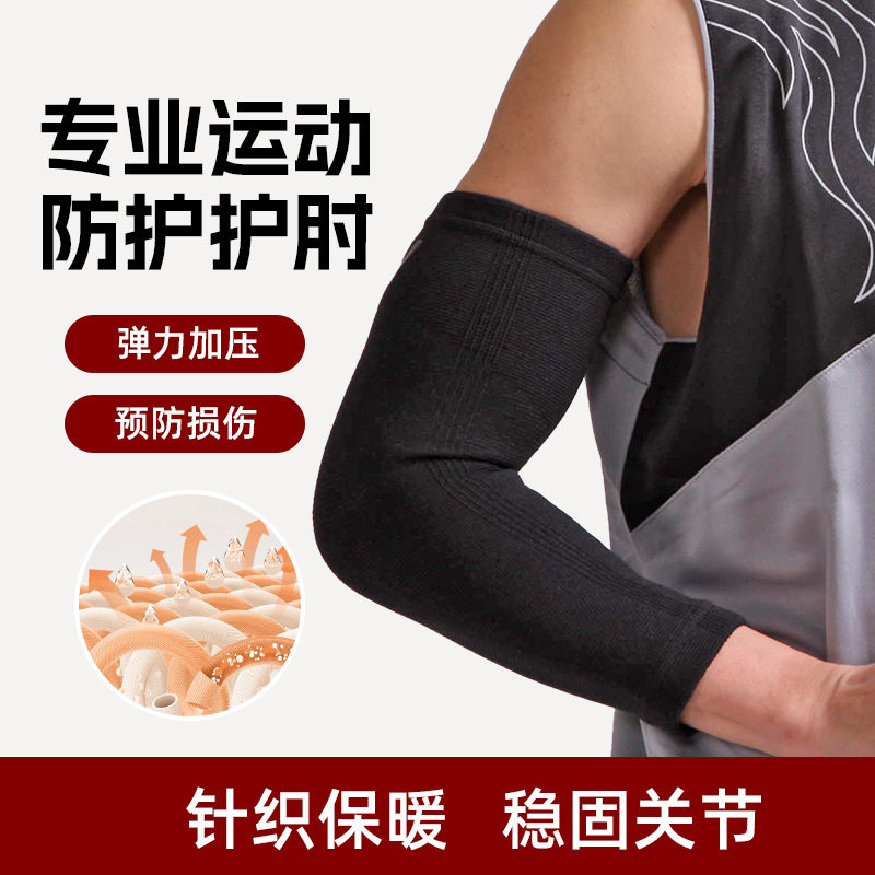 加长篮球护臂针织透气排球健身加压运动护肘保暖骑行弹力护手臂