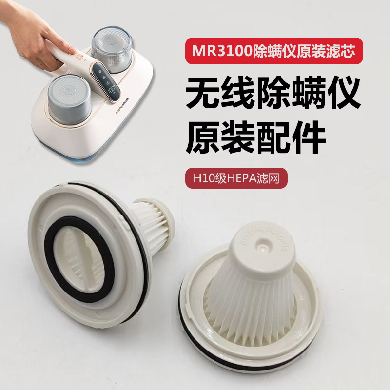 摩飞无线除螨仪原装配件滤芯