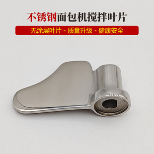 康佳面包机配件不锈钢无涂层搅拌叶片棒器KGMB2020/2017