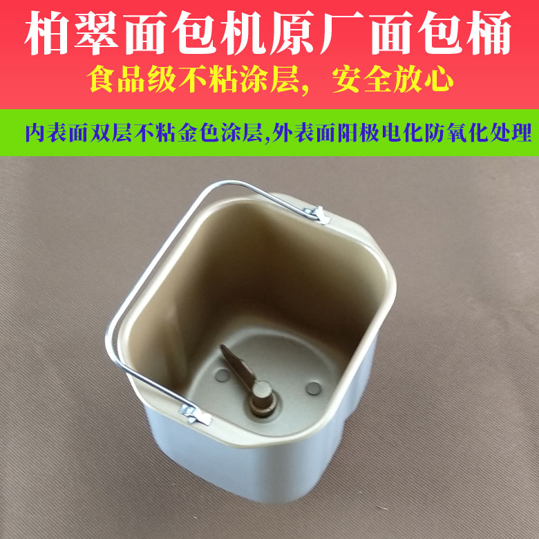 柏翠面包机面包桶配件PE6280/PE6180/PE6188搅拌桶面包机内胆桶