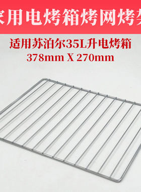 苏泊尔电烤箱配件烤网烤架35L升K35FK602烤箱烤网烧烤架层