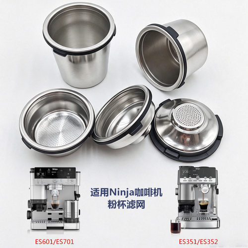 Ninja咖啡机配件粉杯粉碗