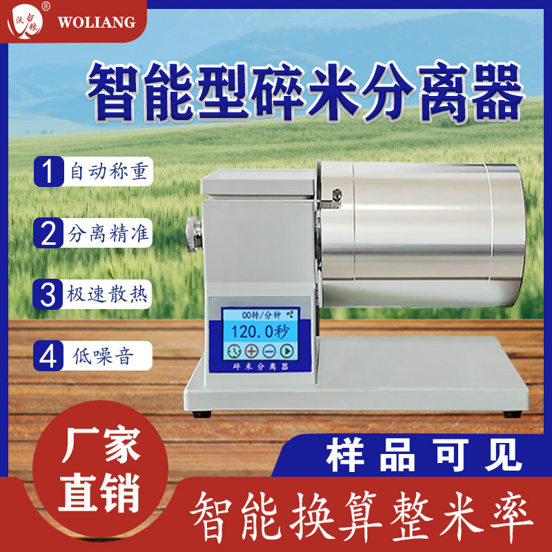 智能称重型碎米分离器