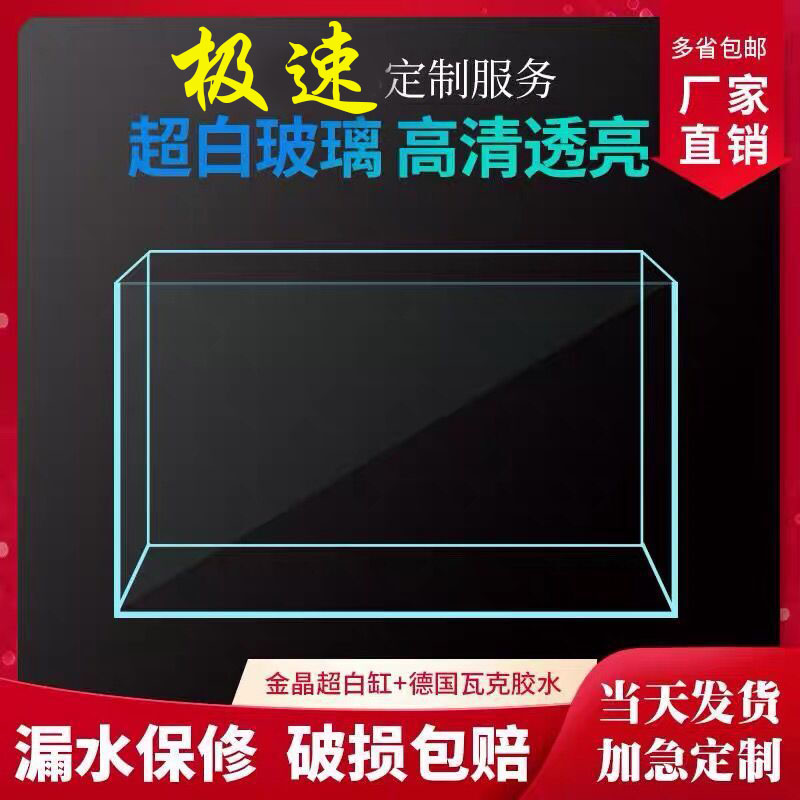 金晶超白鱼缸定制客厅长方形桌面高清小型龙鱼缸订做透明玻璃鱼缸