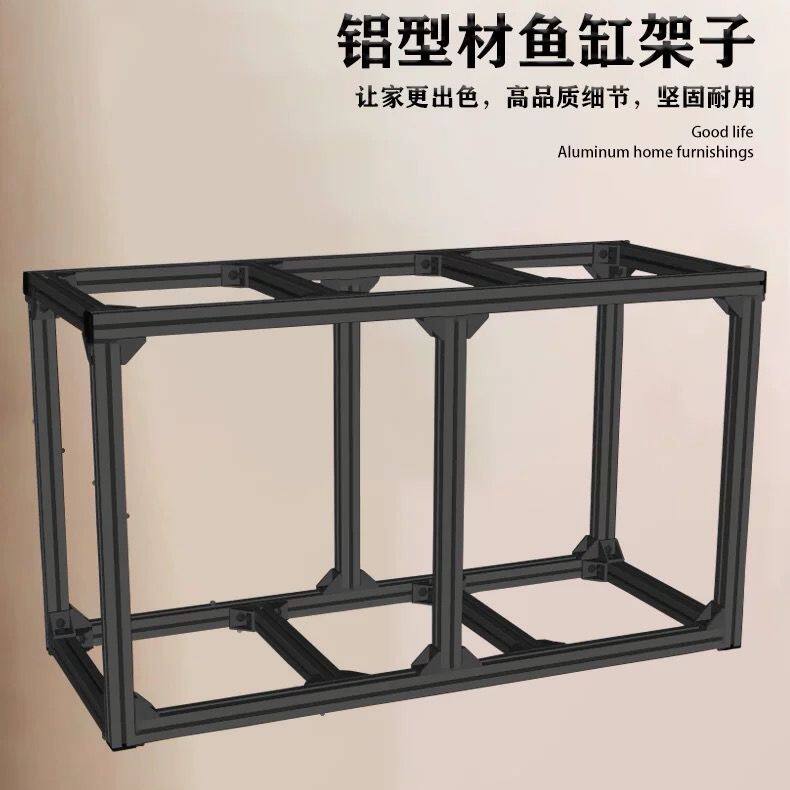 鱼缸架子铝型材鱼缸底柜铝合金型材框架落地组合鱼缸专用架DY定制