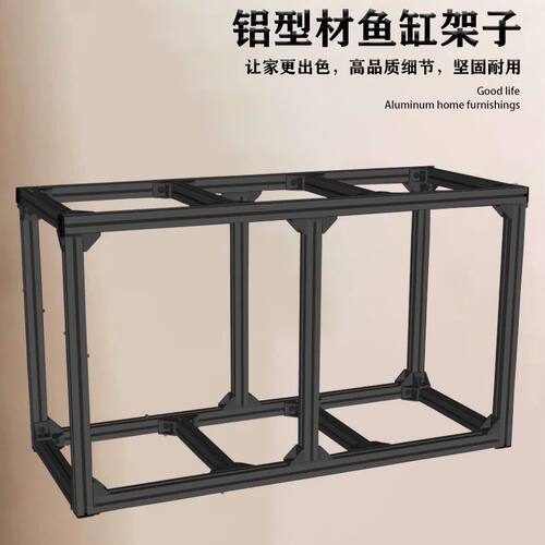 鱼缸架子铝型材鱼缸底柜铝合金型材框架落地组合鱼缸专用架DY定制