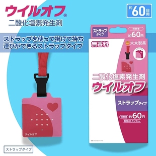 现货 日本制大木便携式除菌防病毒抑菌随身消毒卡2个月量