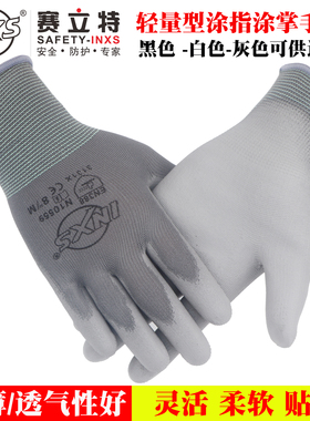 赛立特PU涂指涂掌劳保手套耐磨防滑薄款透气贴手拧螺丝装配N10559