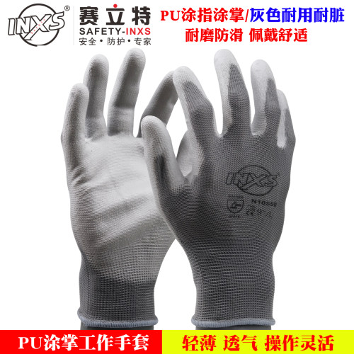 赛立特PU涂层手套耐磨防滑轻薄款