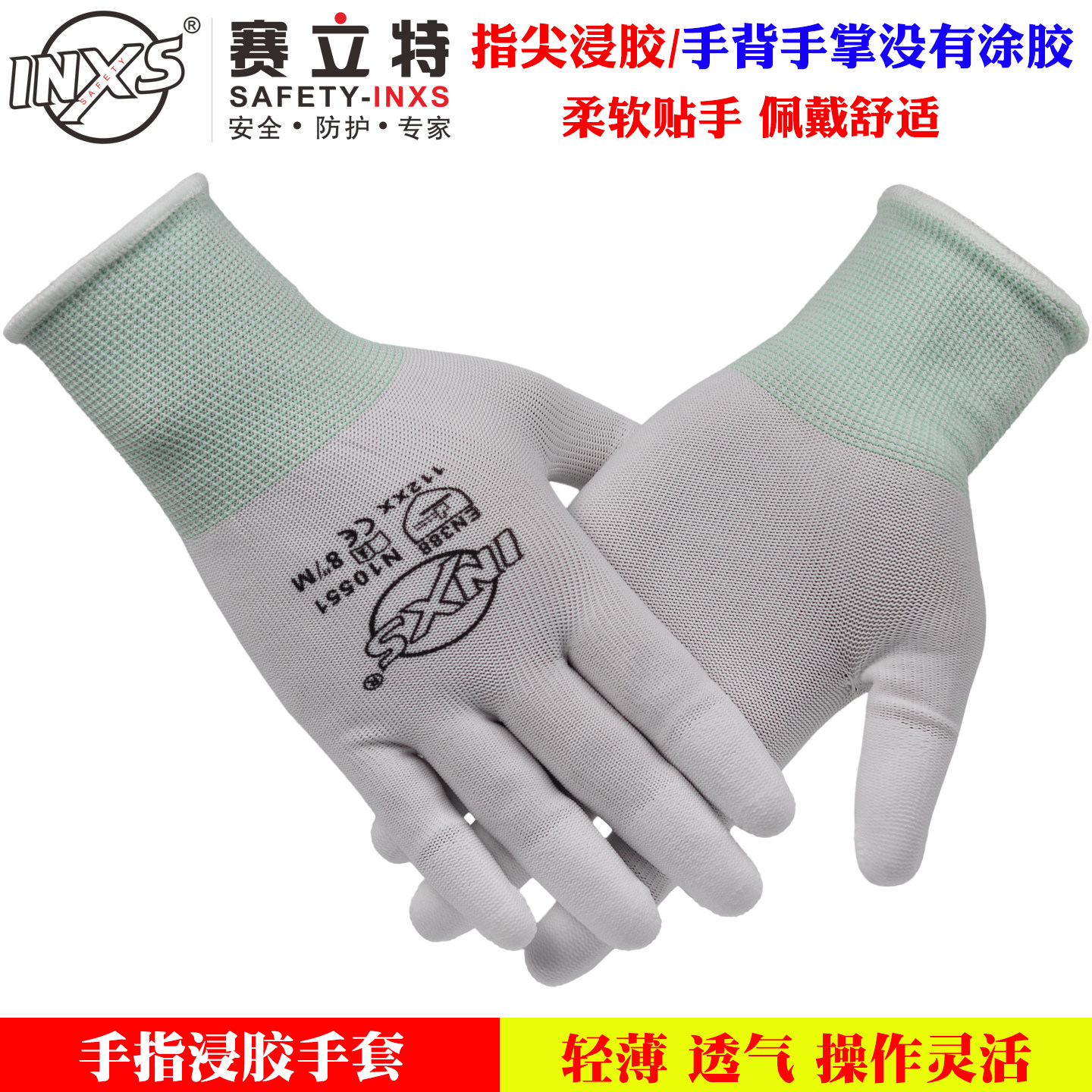 赛立特PU涂指手套轻薄透气灵活