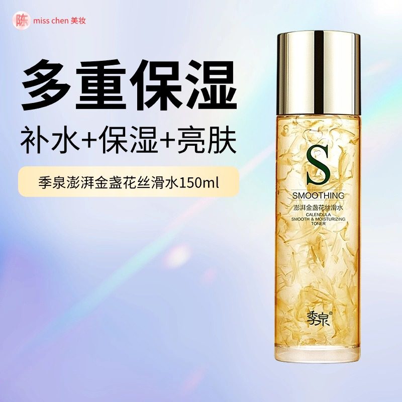 季泉澎湃金盏花丝滑水150ml爽肤水化妆品护肤品官方旗舰店正品