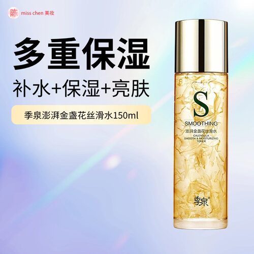 季泉澎湃金盏花丝滑水150ml爽肤水化妆品护肤品官方旗舰店正品 - 封面