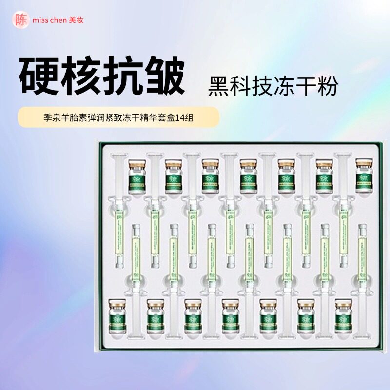 季泉焕能弹润修护套盒细纹化妆品