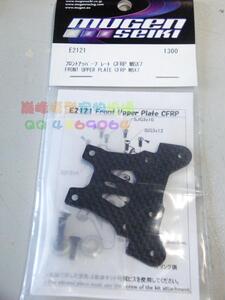 MBX8 7R ECO OP碳纤维前上三角板 E2158 E2f121 E2107 E2148