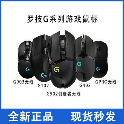 罗技G502Hero主宰者有线鼠标游戏鼠标按键编程英雄联盟吃鸡宏