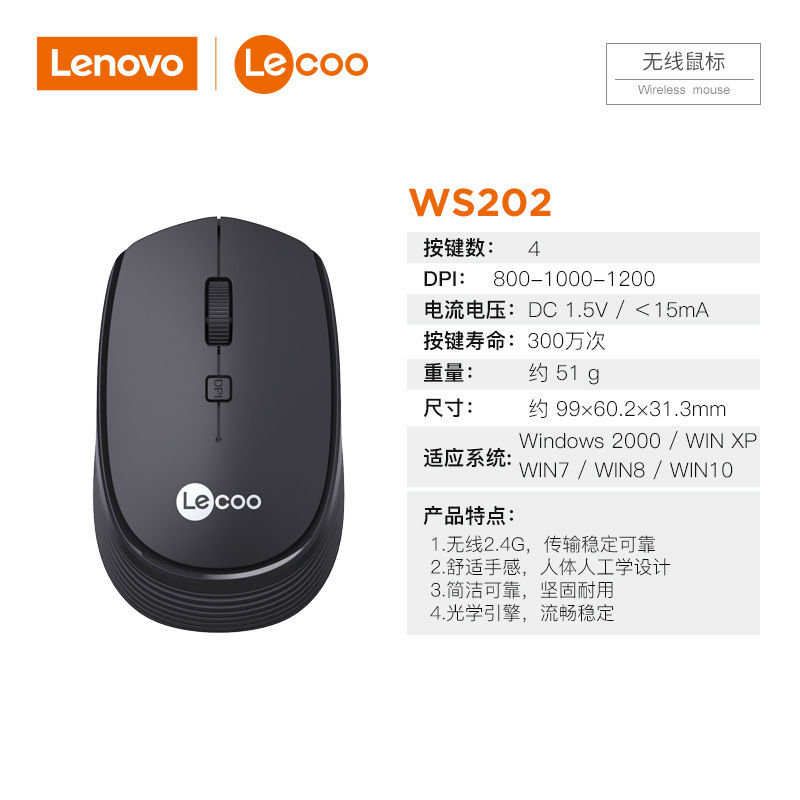 适用联想来酷WS202无线鼠标 笔记本台式电脑商务办公游戏家用鼠标
