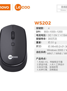 适用联想来酷WS202无线鼠标 笔记本台式电脑商务办公游戏家用鼠标