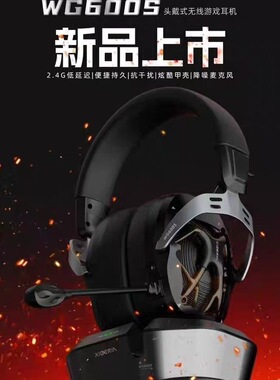 西伯利亚WG600S无线游戏耳机头戴式降噪便携打瓦吃鸡电竞网吧同款