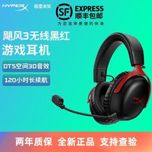 HyperX极度未知飓风3无线电竞游戏耳机头戴式电脑fpsps5专用飙风