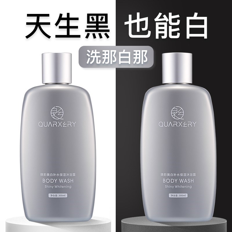泉兮烟酰胺美白沐浴露男女去黑除螨全身深海泥沐浴变白神器滋养