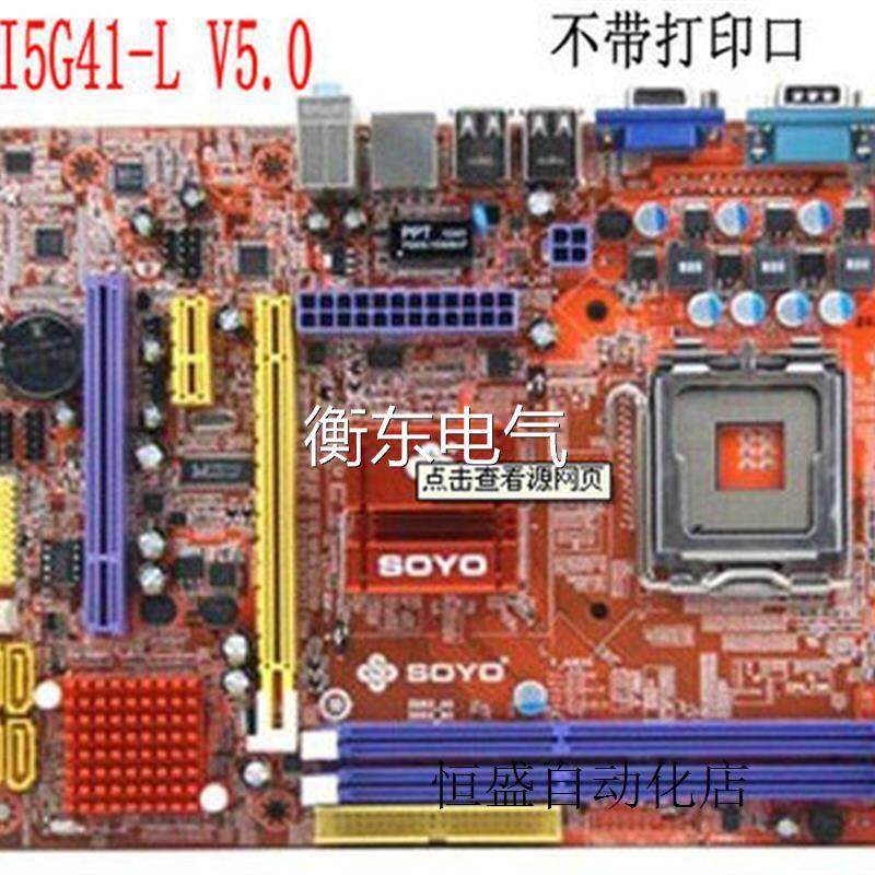 询价议价soyo梅捷sy-i5g41-l 775集成显卡主板g41主板ddr3议价