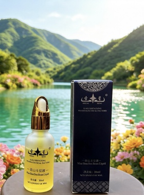 圣星苗山斗豆液面部精华祛痘修护