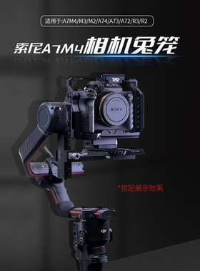 适用于索尼A7M4微单A7M3/A7M2 A74 A73 A72 A7R3 A7R2相机兔笼