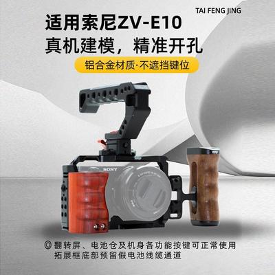 ZVE10兔笼相机拓展框L板