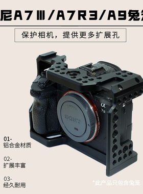 适用sony索尼a7m3/M4/A7R3兔笼微单快装板相机套件拓展保护框底座