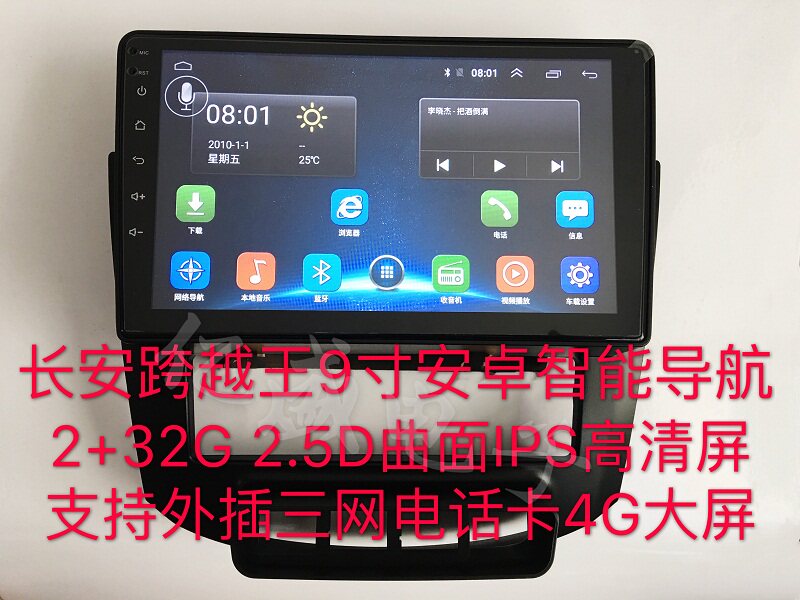 长安跨越王X5大屏导航一体机9寸安卓智能车载GPS倒车影像包邮