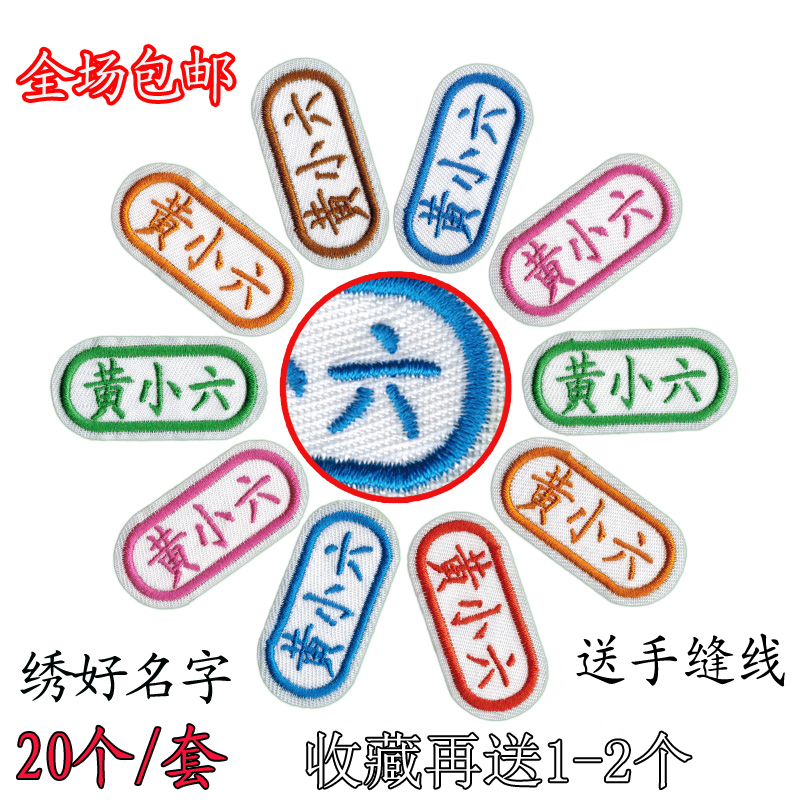 宝宝入园可缝儿童免费名字贴