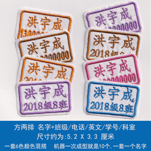 布料可水洗入托小学生定制名字贴