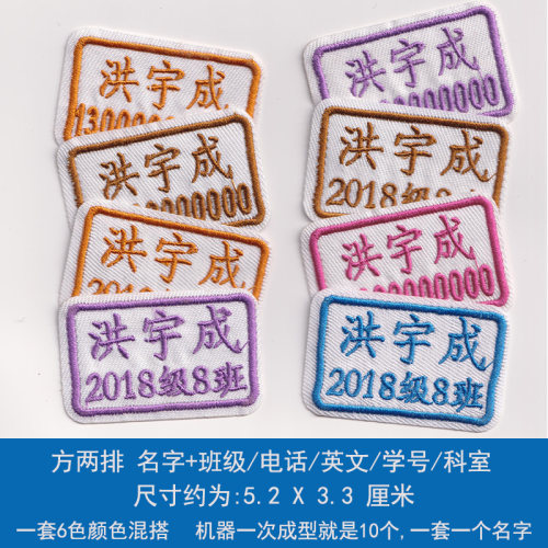 布料可水洗入托小学生定制名字贴