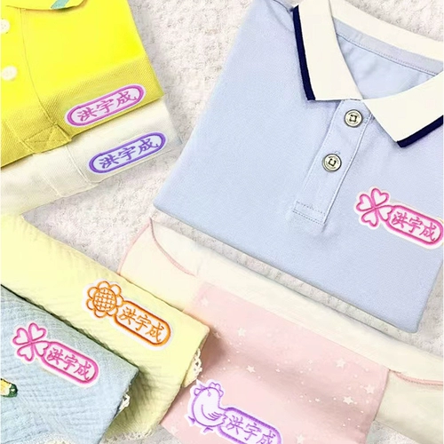 Детская именная наклейка для детского сада, детский пластырь, с вышивкой