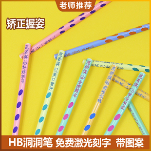 【免费刻字】专属定制洞洞铅笔三角轩矫正握姿HB笔芯儿童文具用品