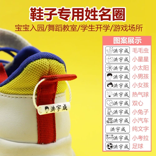 Детская обувь для раннего возраста, водонепроницаемая именная наклейка для школьников, делается под заказ