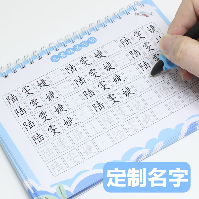 儿童定制名字练字帖学写姓名写字贴幼儿园正楷笔画笔顺描红临摹本