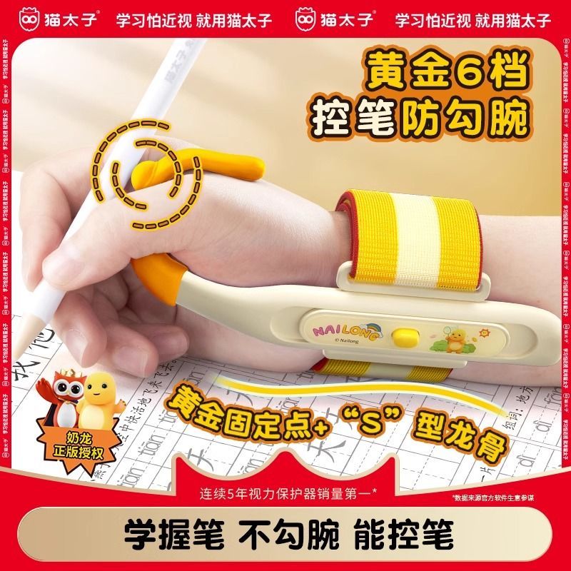 猫太子奶龙防勾腕矫正器