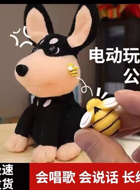 蜜蜂狗电动玩偶被蜜蜂蛰的狗会甩头学说话唱歌儿童宝宝哄娃玩具