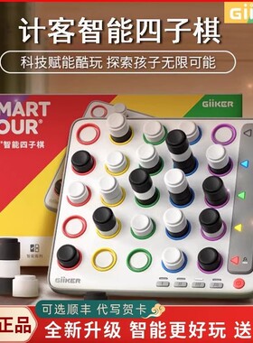 GiiKER计客彩虹计客四子棋益智拼装玩具儿童逻辑思维亲子互动游戏