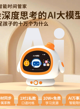 满分小学霸AI智能闹钟语音时间管家飞星火大模型计时器时间管理器